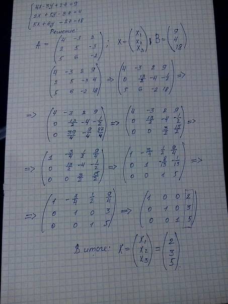 решишите систему неравенств методом гауса 4х-3у+2z=9 2x+5y-3z=4 5x+6y-2z=18