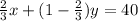 \frac{2}{3}x+(1-\frac{2}{3})y=40