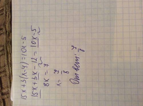 15x+3(x-4)=10x-5 уравнение 7 класс,решите надо