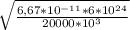 \sqrt{\frac{6,67*10^{-11}*6*10^{24}}{20000*10^{3}}}