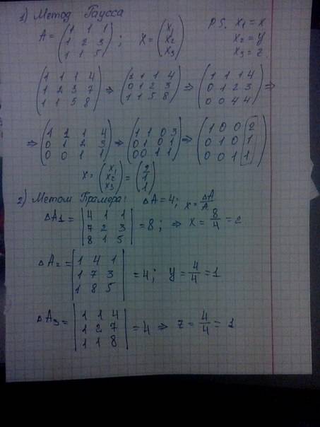 Всё в одной системе { x+y+z =4 x+2y+3z =7 x+y+5z =8 решить методом крамера и гаусса , .