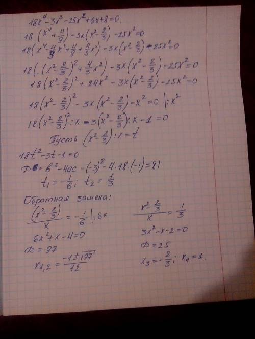 Решить 18x^4 - 3x^3 - 25x^2 + 2x +8=0