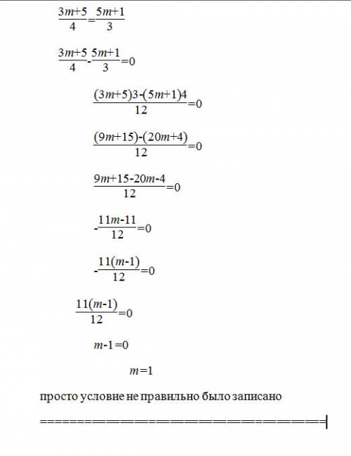 Найдите корень уравнения3m+5/4=5m+1/3