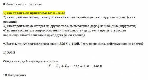 1вариант 1. укажите, что относится к понятию « тело»: 1) вода 2) автобус 3) метр 4) свет 2. к светов