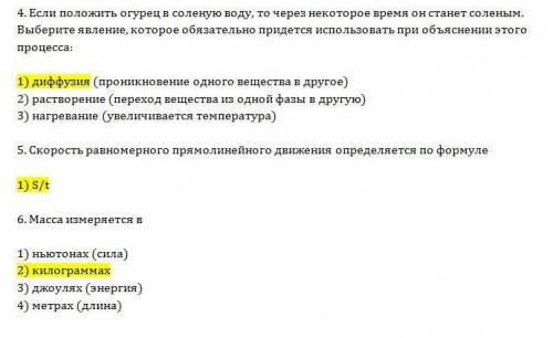 1вариант 1. укажите, что относится к понятию « тело»: 1) вода 2) автобус 3) метр 4) свет 2. к светов