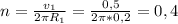 n= \frac{v_1}{2 \pi R_1}= \frac{0,5}{2 \pi *0,2}=0,4