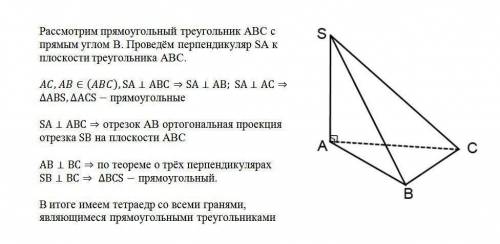 Могут ли все грани треугольной пирамиды быть прямоугольными треугольниками?