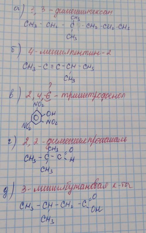 1. напишите структурные формулы следующих веществ: а) 3, 3- диметилгексан; б) 4-метилпентин -2; в)2,