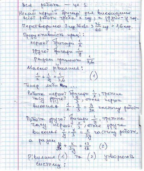 2бригади робітників, працюючи разом , можуть виконати роботу за 3 год 36 хв. якби 1-ша бригада працю