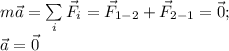 m\vec a=\sum\limits_i \vec F_i=\vec F_{1-2}+\vec F_{2-1}=\vec 0;\\ \vec a =\vec 0