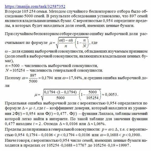 2. в городе 105 254 семьи. методом случайного бесповторного отбора бы ло обследовано 5000 семей. в р