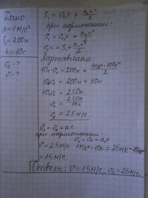 Какова начальная и конечная скорости автомобиля, если при торможения с ускорением 1м/с^2 проходит пу
