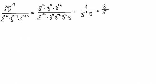 Выражение: 60^n/2^(2n)*3^(n-1)*5^(n+1)