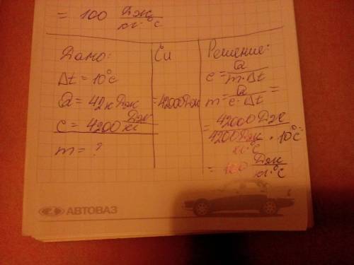 Какую массу воды можно нагреть на 10 °с, сообщив ей 42 кдж теплоты? удельная теплоёмкость воды 4200