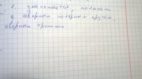 Дополните утверждение количество солнечного тепла и света поступаещего на земную поверхность движени