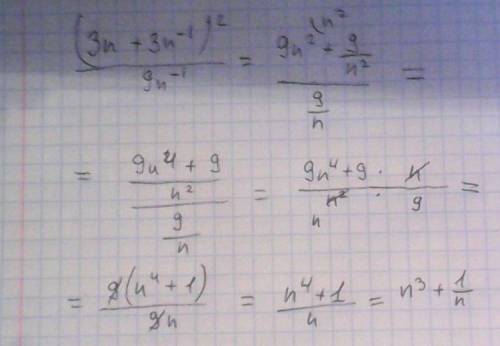 Выражение (3n+3n в степени минус 1) степень 2 -эта дробная черта 9n в степени минус 1