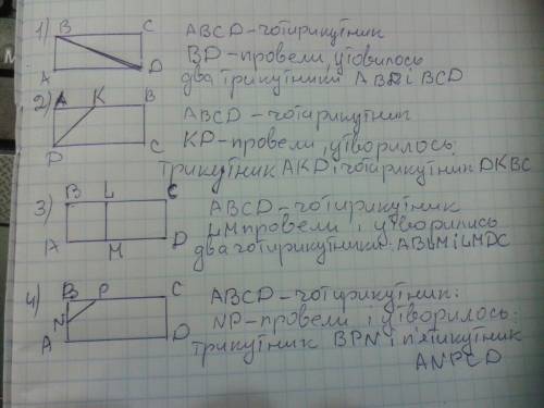 Побудуй 4 одинакових чотирикутники і проведи в кожному відрізок так щоб утворились 1)два трикутники