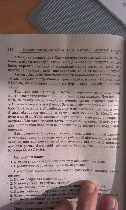 Іть написати переказ тексту роман без кінця