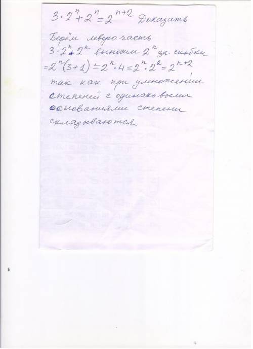 Как решить доказательство равенства если3х.2 вэнной степени+2 в энной степени=2энная степень+2