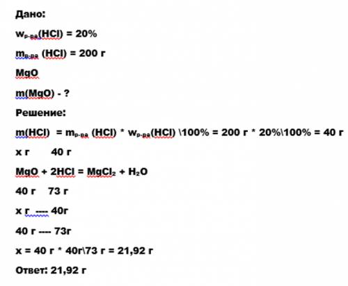 Мколько граммов оксида магния может прореагировать с 200г 20% раствора соляной кислоты?
