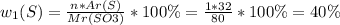 w_{1} (S) = \frac{n * Ar(S)}{Mr(SO3)} * 100\% = \frac{1*32}{80} *100\% = 40\%&#10;