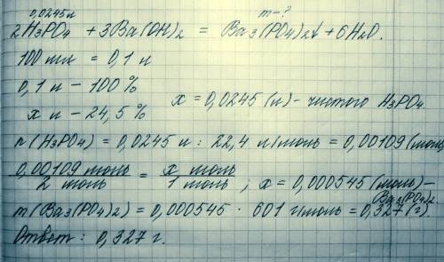 100 мл 24,5% раствора фосфорной кислоты смешали с раствором гидроксида бария. вычислите массу осадка