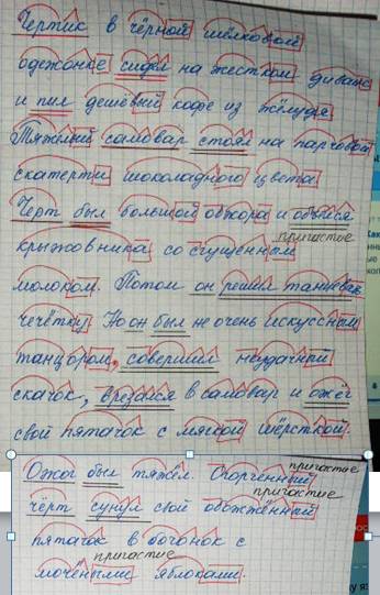 1.подчеркните(подлежащее,сказуемое,деепричастие,причастие,наречие и тд)граматическую основу. 2.разбе