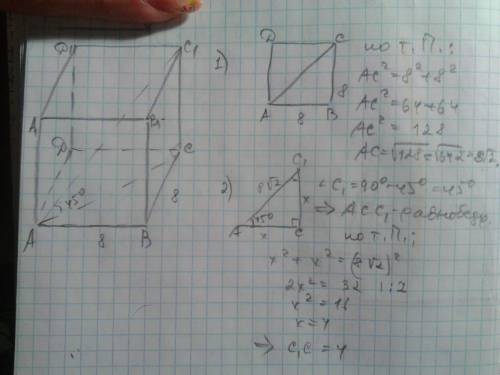 Найдите высоту четырехугольной призмы, если сторона основания равна 8 ,а диагональ составляет с плос