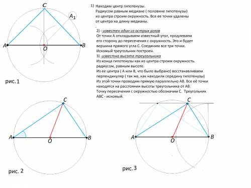 Построить треугольник abc по гипотенузе ab и медиане aa1. , , надо