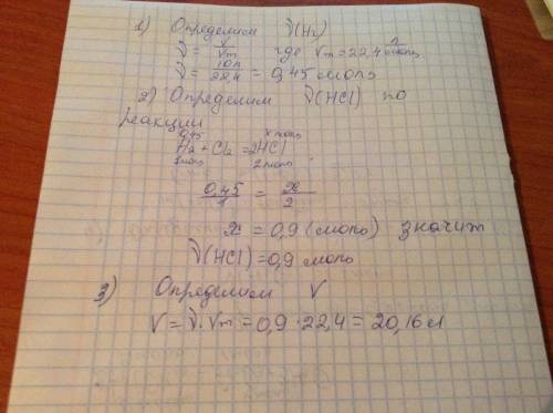 Какой объем hcl образуется если смешать его 10л h2 и cl2