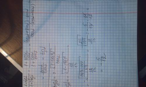 Найдите значение (1+tgα)/(1+ctgα) если cosα=12/13; 3π/2