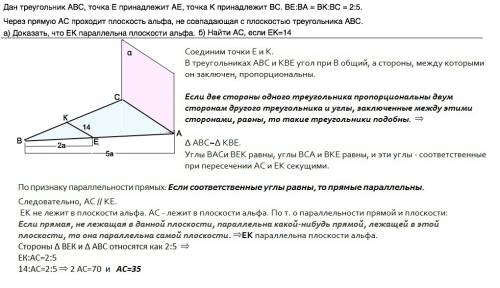 1. дан треугольник авс, точка е принадлежит ае, к принадлежит вс. ве: ва т.к вк: вс т.к 2: 5. через