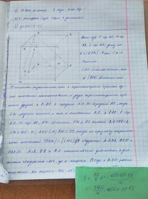 Дан куб abcda1b1c1d1.доказать,что плоскость,проведённая через середину рёбер ad,ab и aa1 параллельна