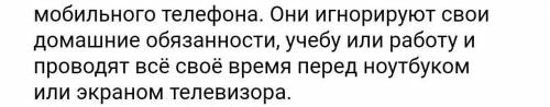 Мне нужно написать сочинение на тему как технологические устройства вызывают проблемы