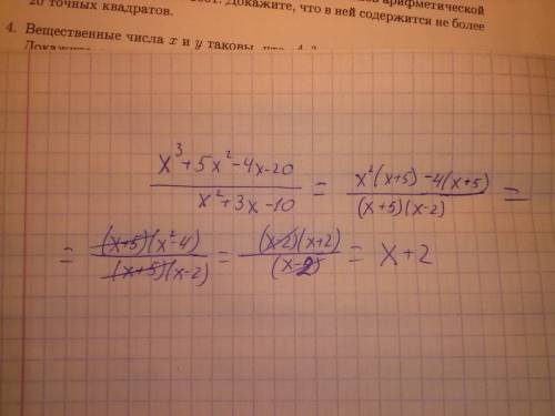 Сократите дробь (х^3+5х^2- 4х -20 ): (х2 + 3х - 10)