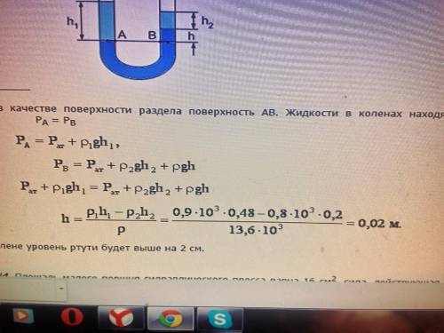 Всообщающиеся сосуды одинакового сечения налили ртуть, а поверх нее в один сосуд налили столб масла