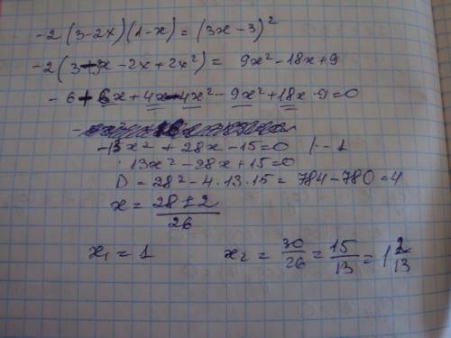 Как это решить? -2(3-2x)(1-x)=(3х-3)^2