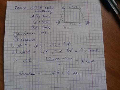 Вравнобокой трапеции abcd основания ad и bc равны 17 см и 5 см. из вершины b проведена высота be. на