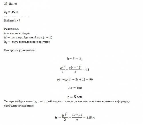 1) камень брошенный вертикально вверх с поверхности земли,упал обратно на землю через 6 с. сопротивл