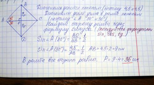 Найдите периметр ромба abcd ,если угол а =60 bd=9см