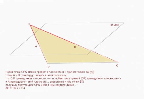 Плоскость альфа проходит через две точки a и b, являющиеся серединами отрезков op и oq соответственн