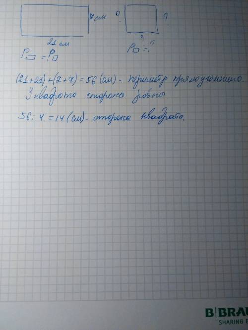 Прямо угольник со сторонами 21см.7см. имеет такой же периметр как и квадрат. найди сторону квадрата.