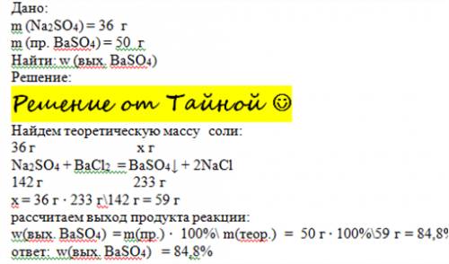 При взаимодействии bacl2 c na2so4 массой 36 г образовался осадок массой 50 г. определить массовую до