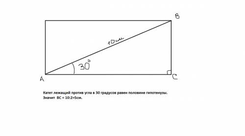Диагональ прямоугольника равна 10см и образует со стороной угол 30 градусов. найдите меньшую сторону