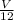 \frac{V}{12}