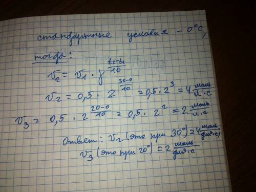 Некоторая реакция протекает со скоростью 0,5 моль/(л·с) при стандартных условиях. принимает температ