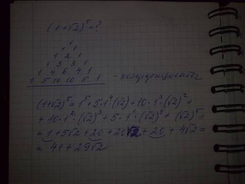 (1+корень из 2)^5=? решите, , через бином ньютона.