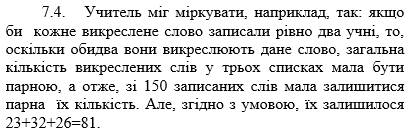 Іть вирішити троє учнів, котрі відвідують заняття гуртка, на перерві вирішили пограти у слова. кож