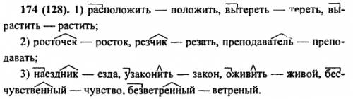 Выпишите слова, образованные: 1)приставочным, 2) суффиксальным, 3) приставочно-суффиксальным укажите