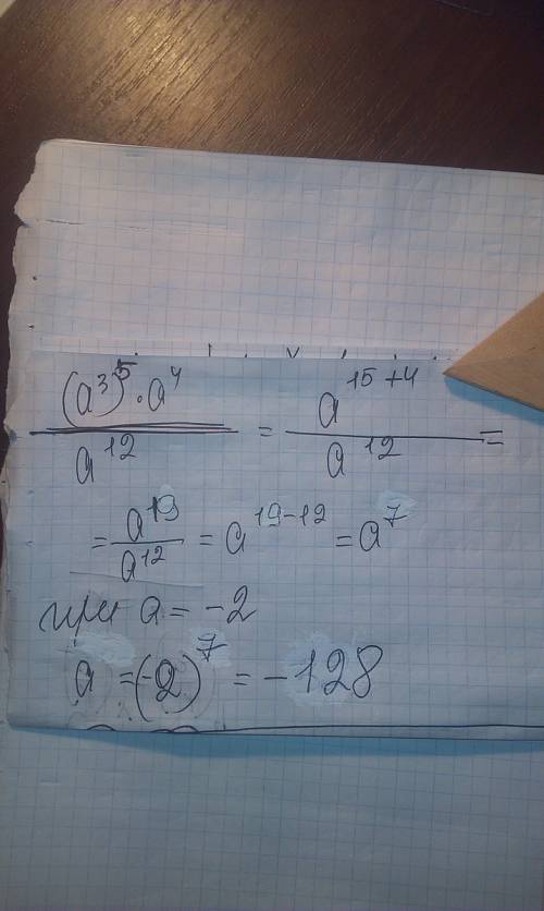 Найдите значение выражения (а^3)^5 * а^4//а^12 при а = -2 палочки // это дробь. !